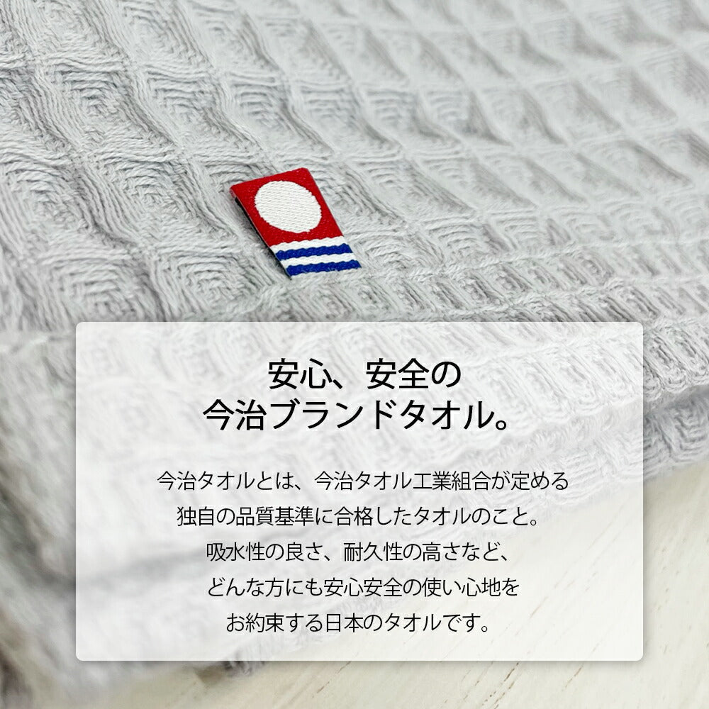 今治タオル ワッフル バスタオル