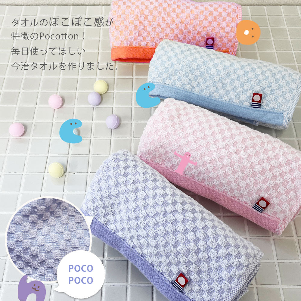 今治タオル pocottonフェイスタオル 3枚セット