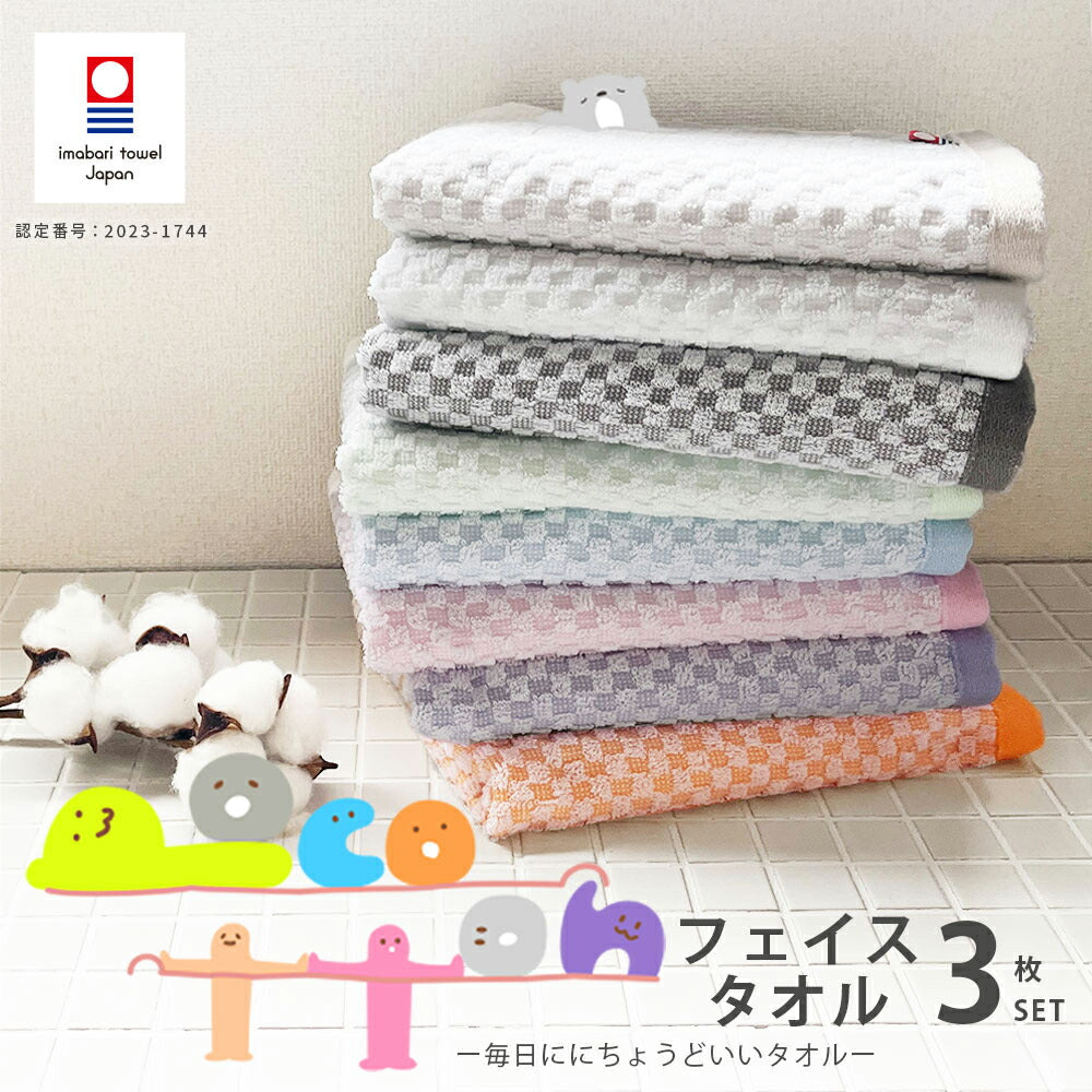 今治タオル pocottonフェイスタオル 3枚セット