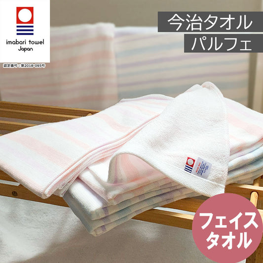 今治タオル ガーゼ&パイル パルフェ フェイスタオル