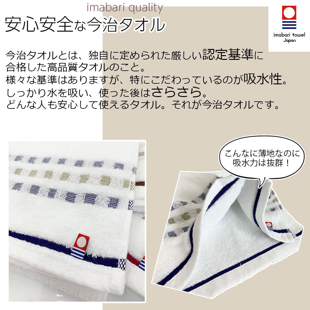 今治タオル モダンライン フェイスタオル