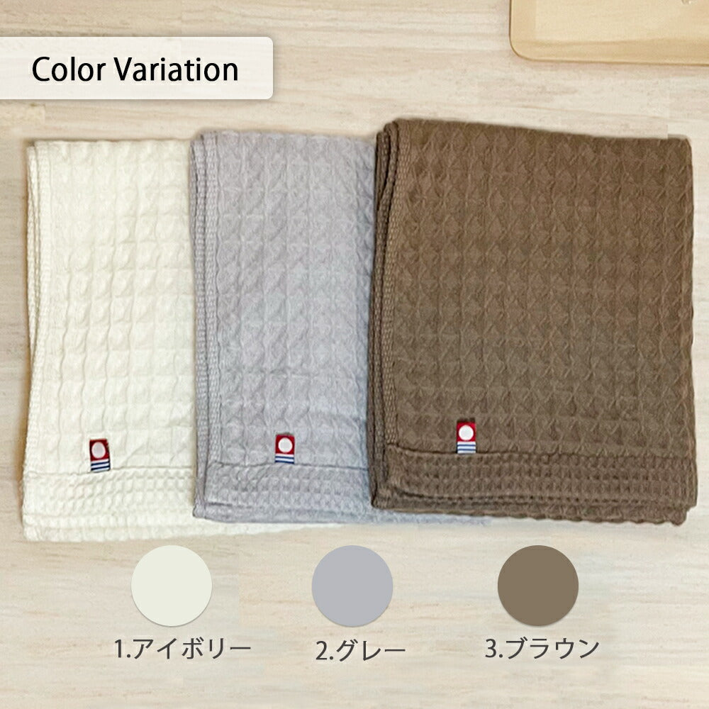 今治タオル ワッフル バスタオル