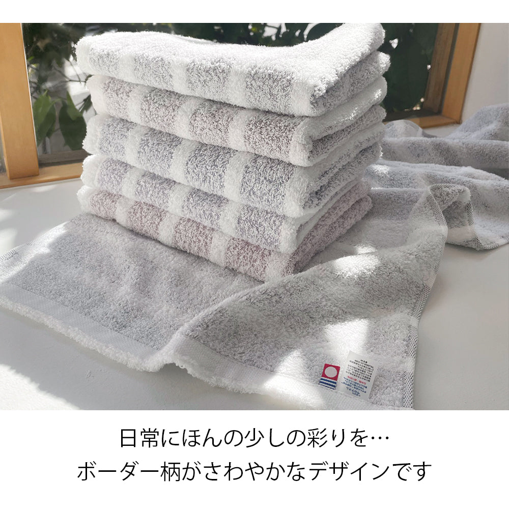 今治タオル スタイリッシュボーダー フェイスタオル