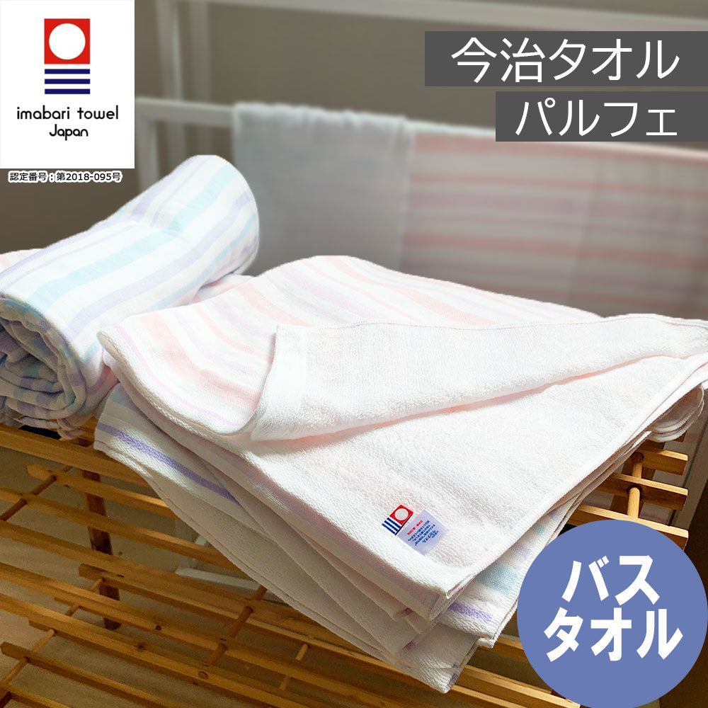 今治タオル ガーゼ&パイル パルフェ バスタオル