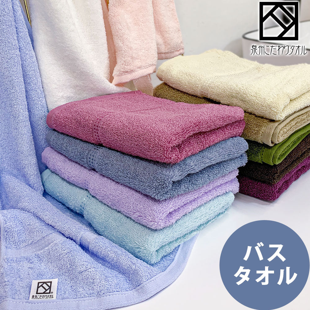 泉州タオル ボヌール バスタオル