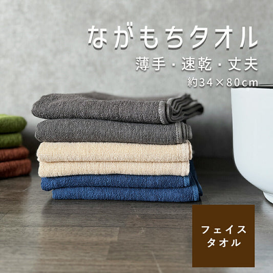 ながもちたおる フェイスタオル