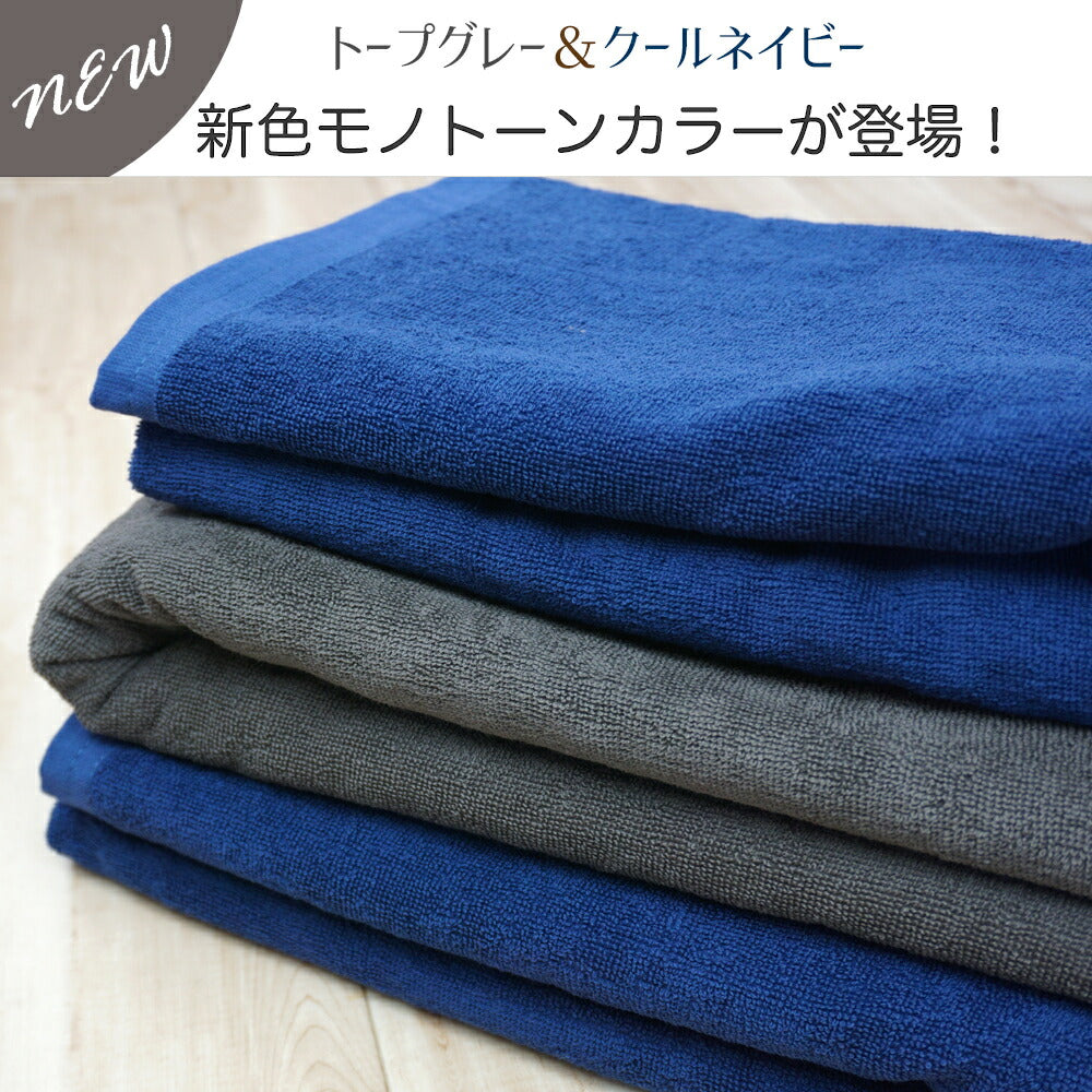 ながもちたおる バスタオル