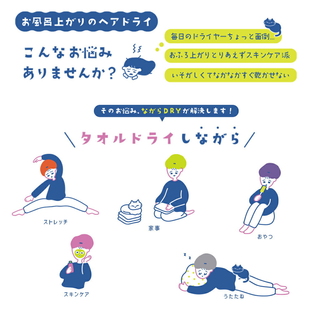 ヘアドライタオル ながらDRY