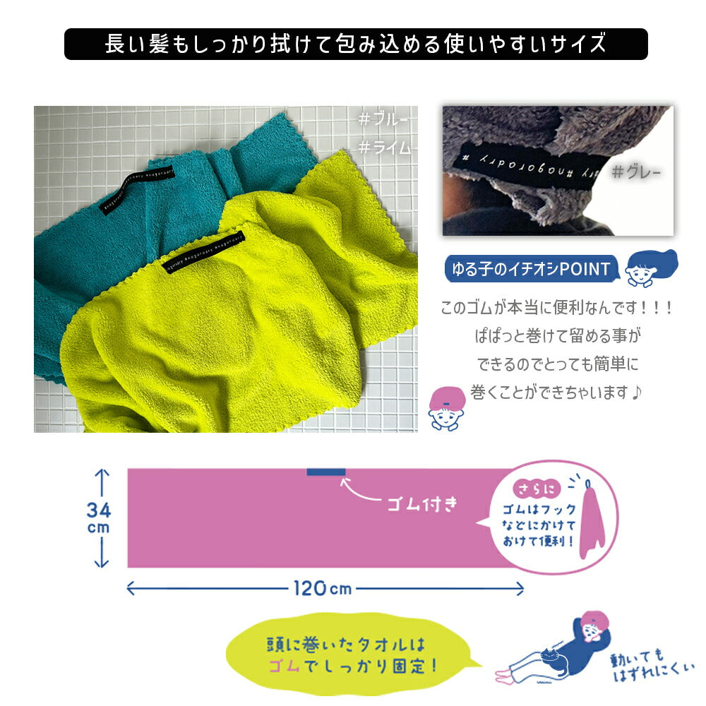 ヘアドライタオル ながらDRY