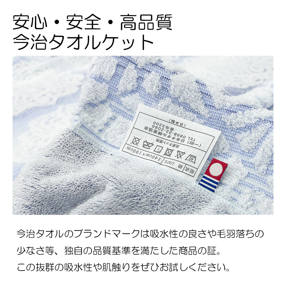 タオルケット 日本製 マジカルスター シングル