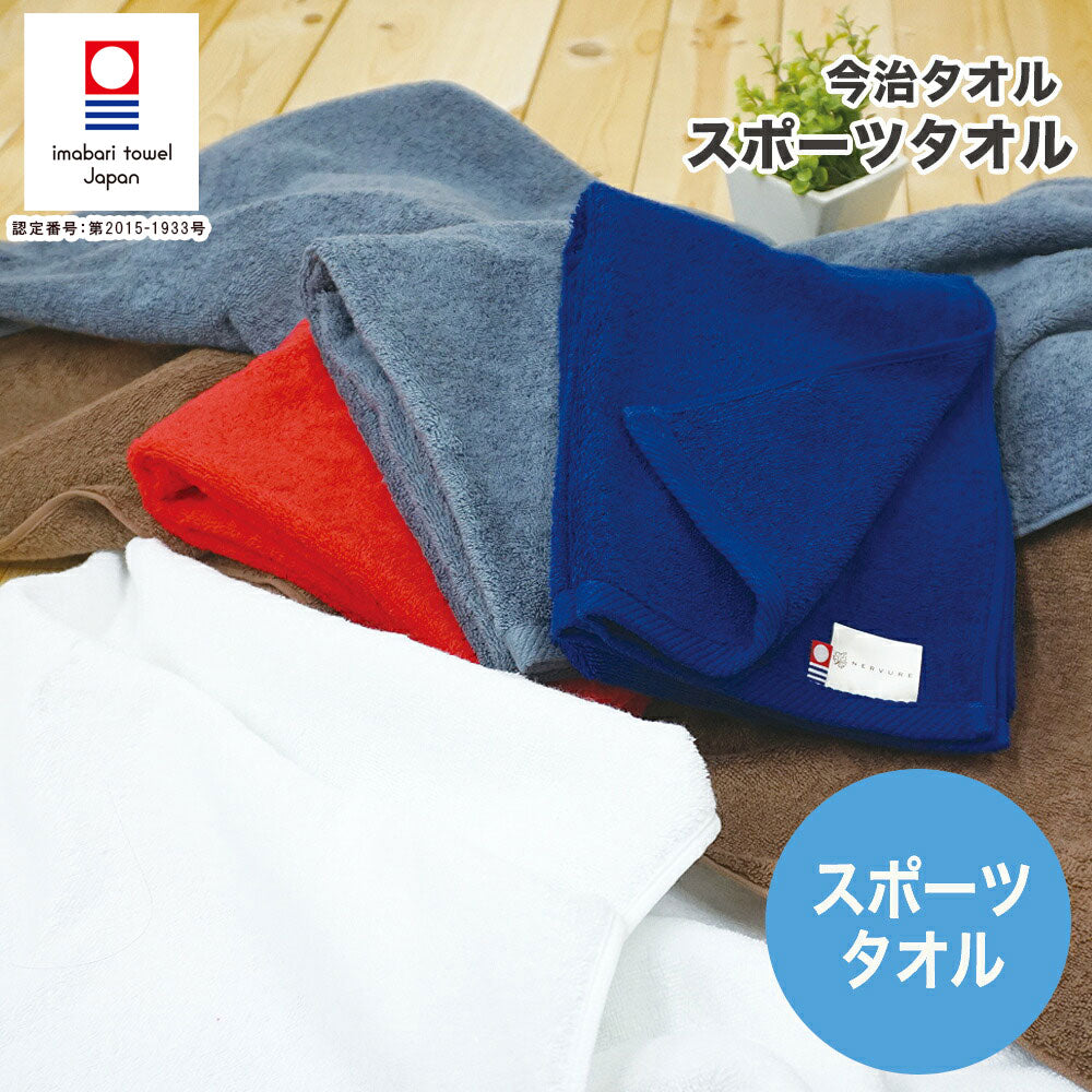 今治タオル サンホーキン スポーツタオル