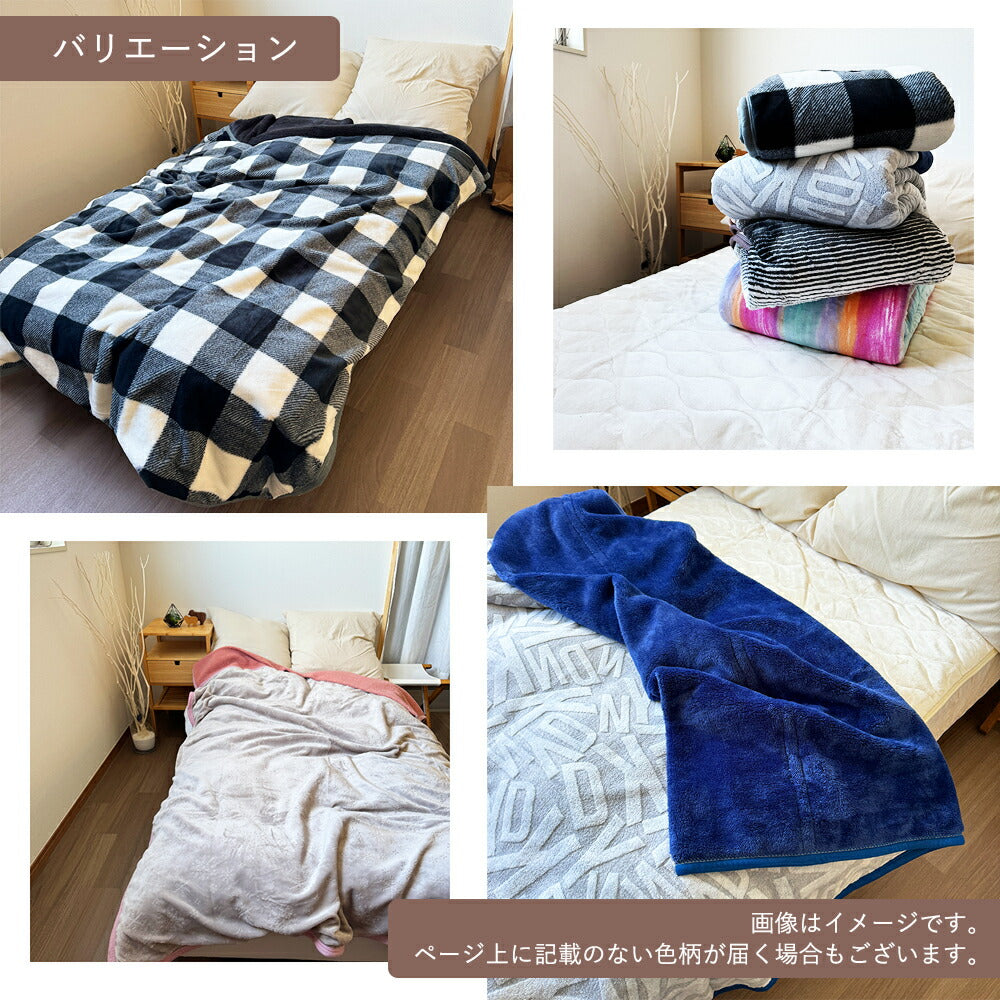 毛布 2枚合わせ あったか フランネル シングル