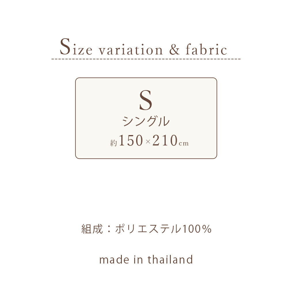 掛け布団カバー あったか シングル