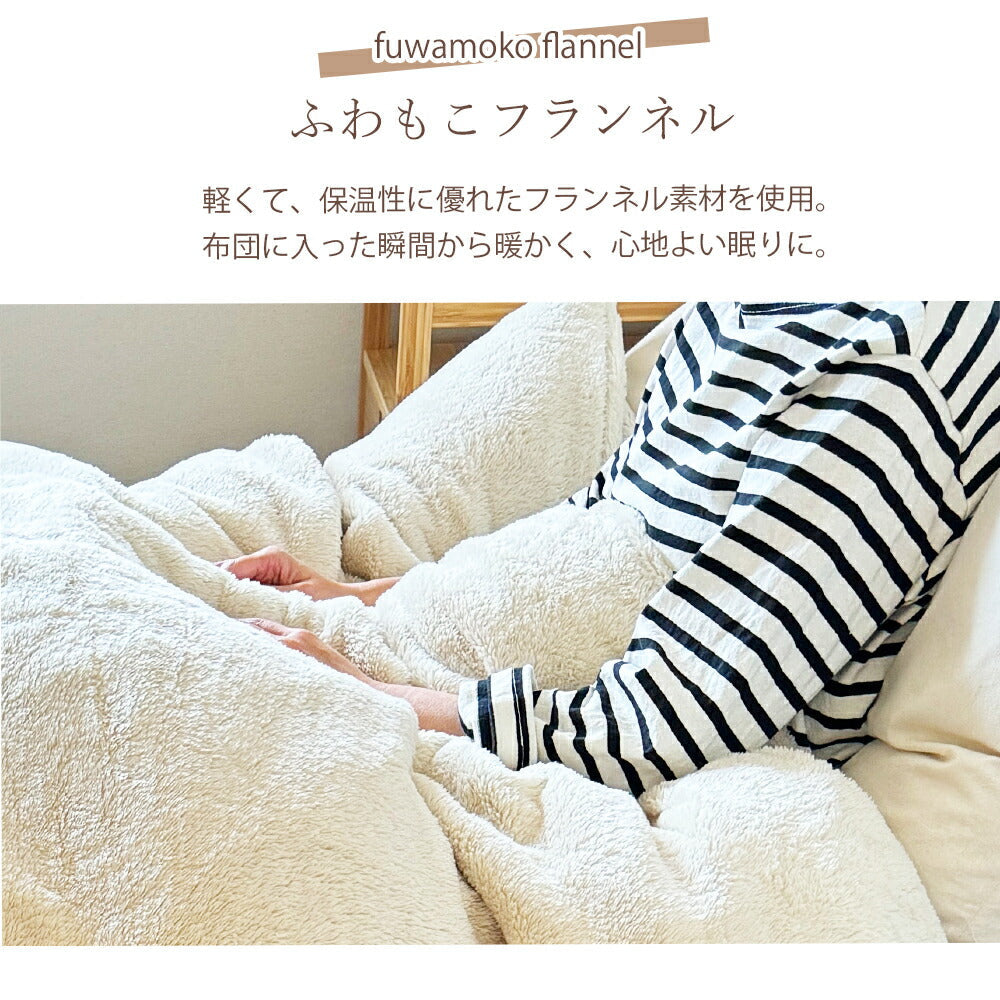 掛け布団カバー あったか シングル