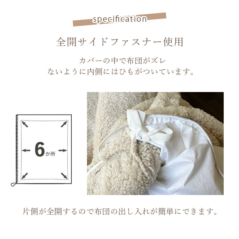 掛け布団カバー あったか シングル