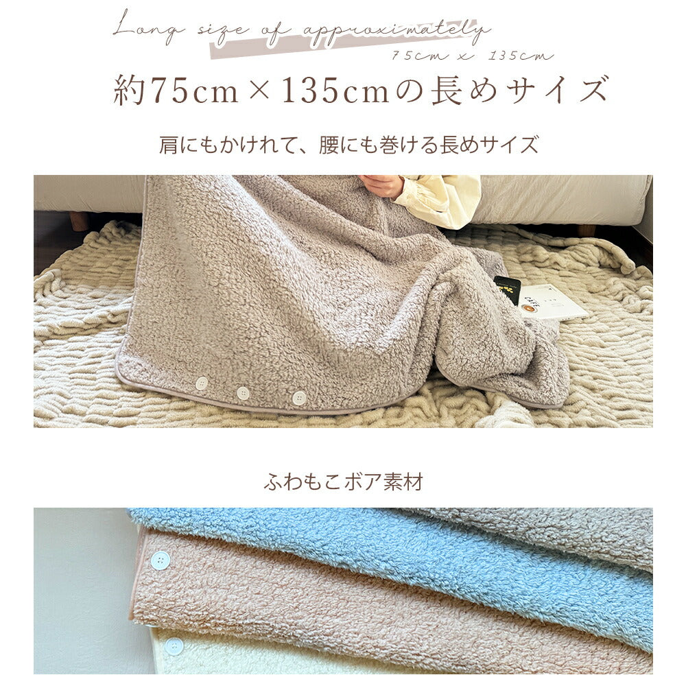 ひざ掛け 3Wayケット