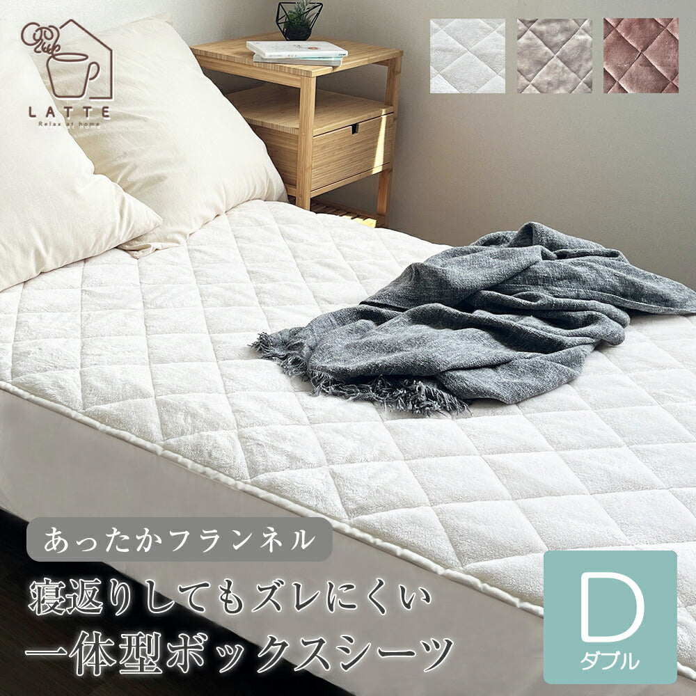 BOXパッド あったか ボックスシーツ ダブル