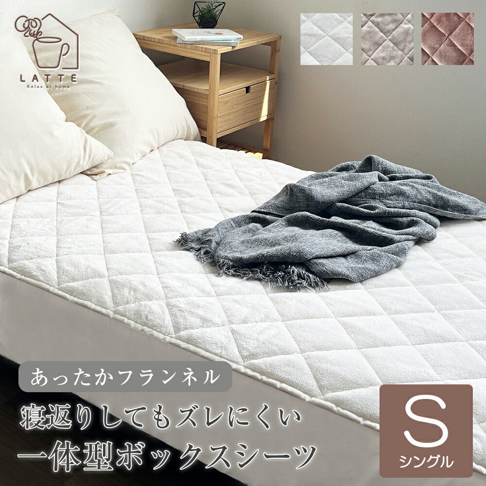 BOXパッド あったか ボックスシーツ シングル