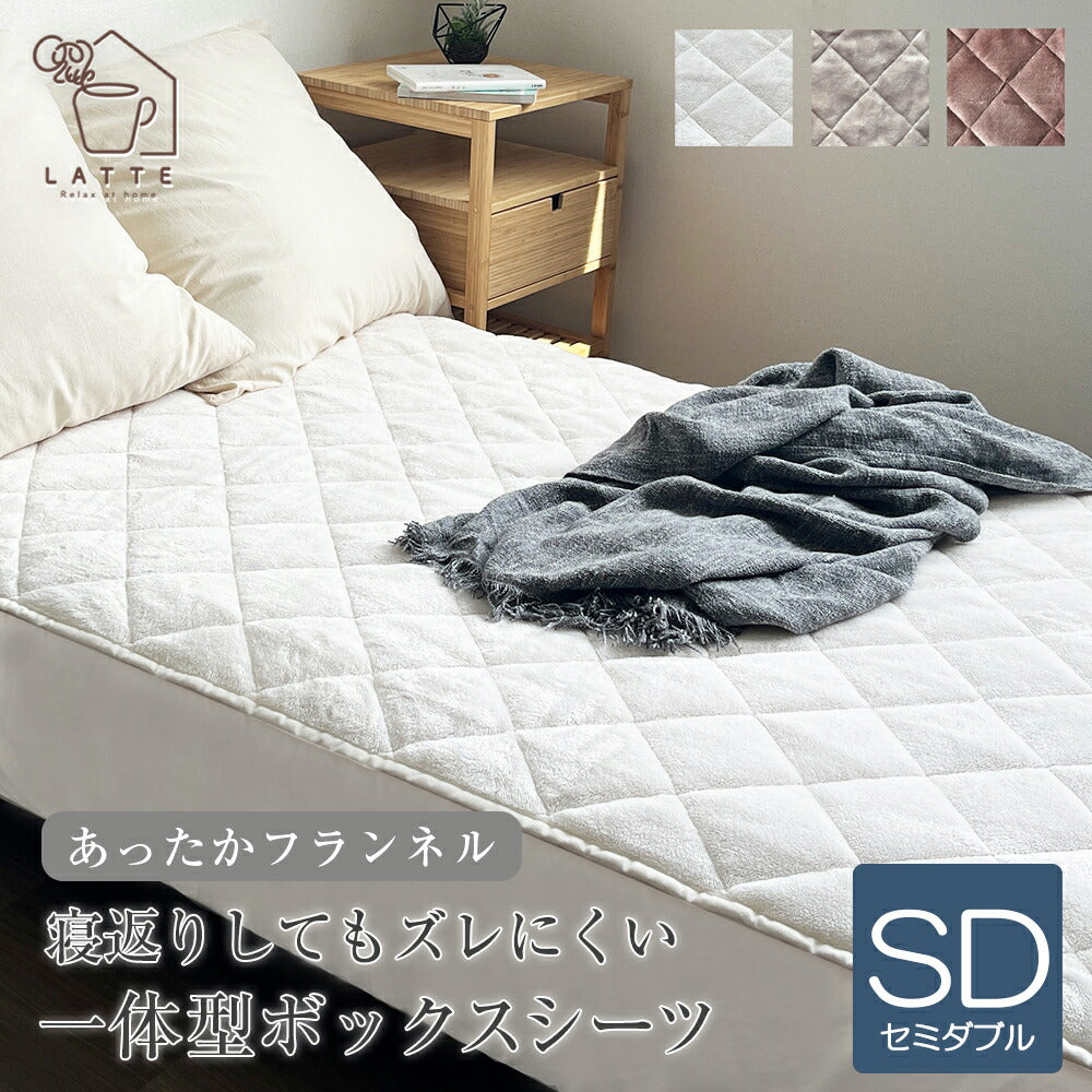 BOXパッド あったか ボックスシーツ セミダブル