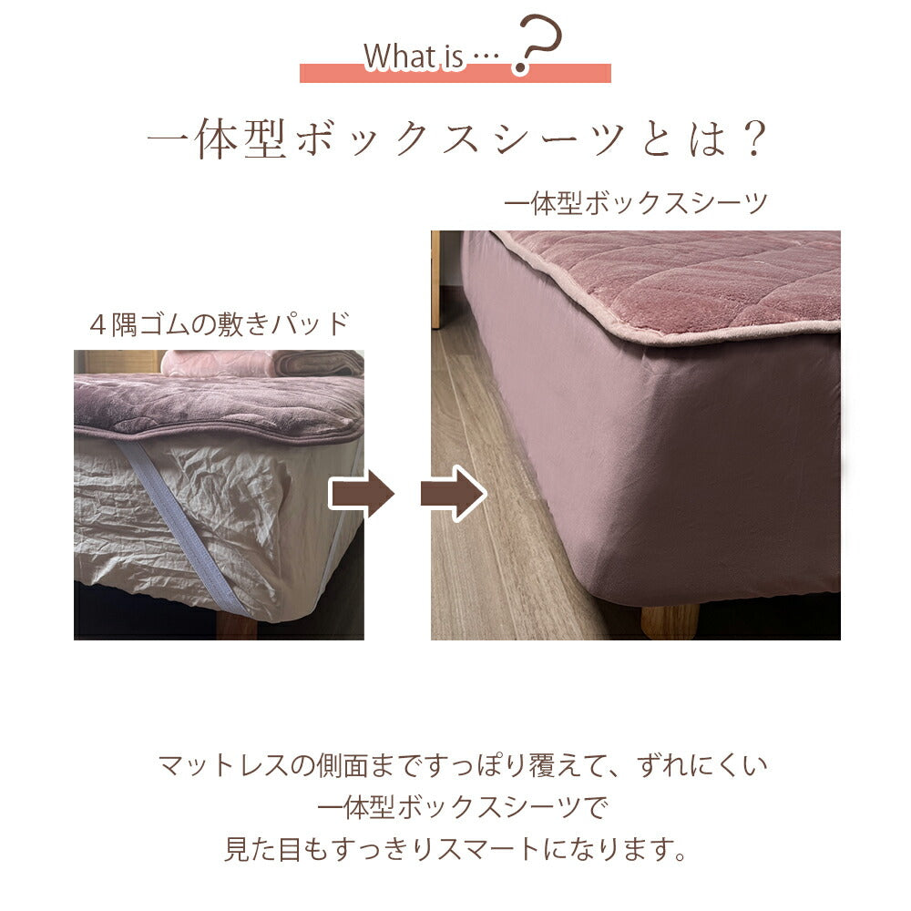 BOXパッド あったか ボックスシーツ ダブル