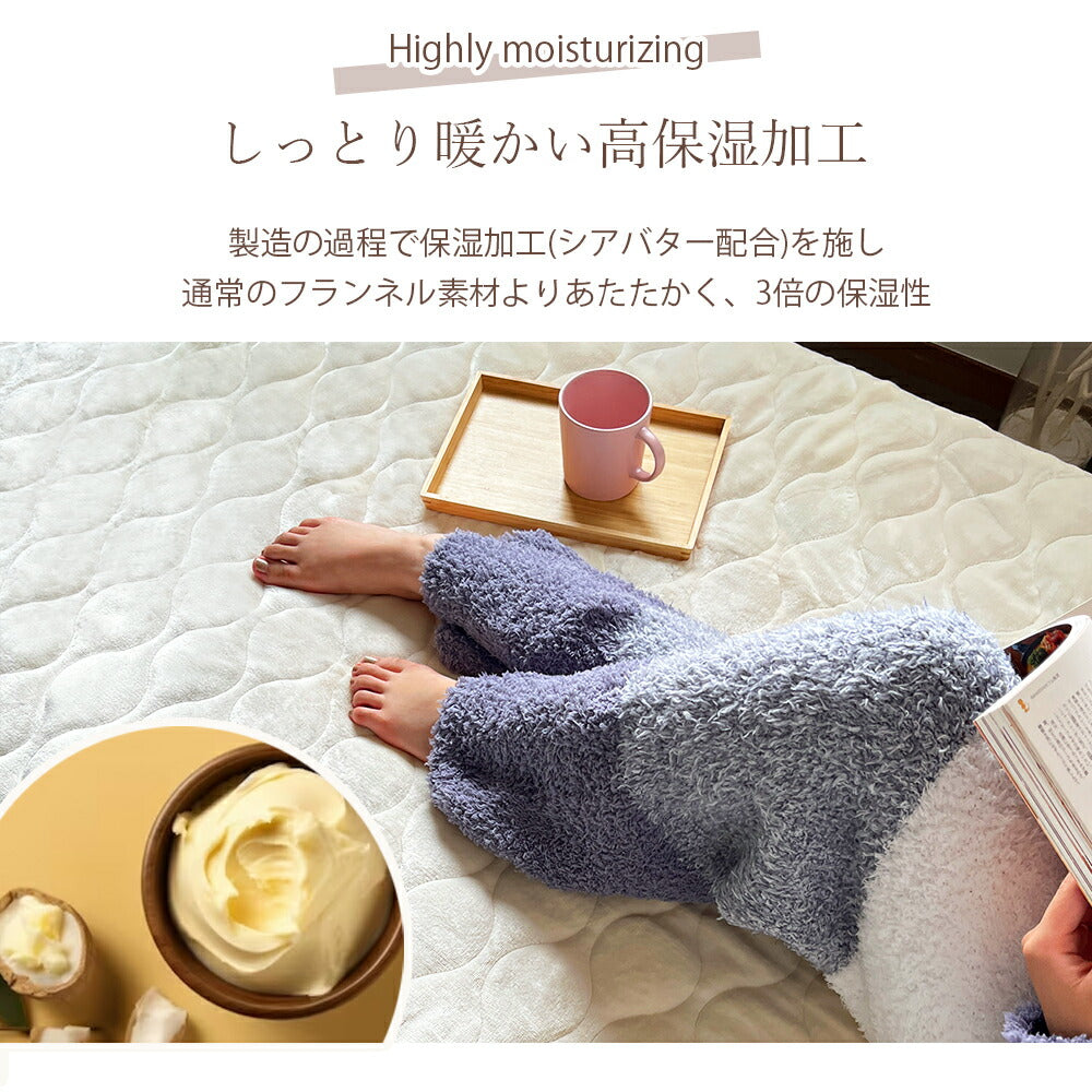 敷きパッド あったか フランネル シアバター シングル
