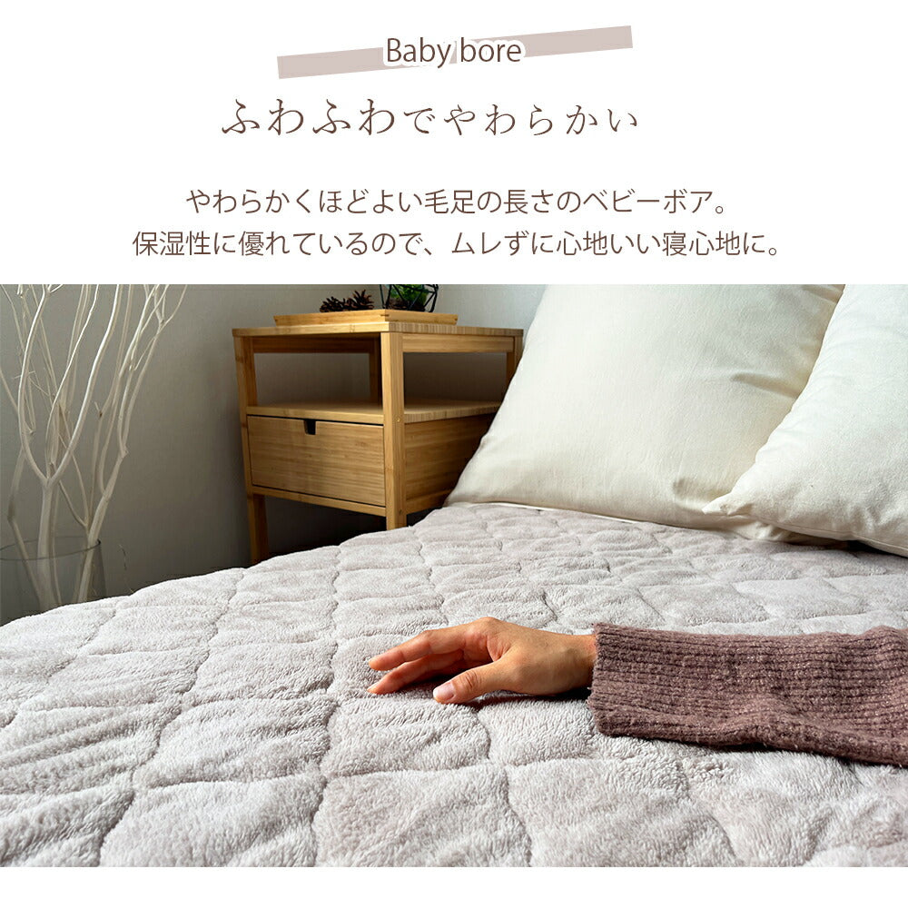 敷きパッド あったか ベビーボア シングル セミダブル ダブル