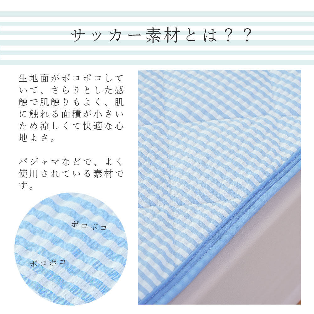 敷きパッド 綿サッカー ダブル