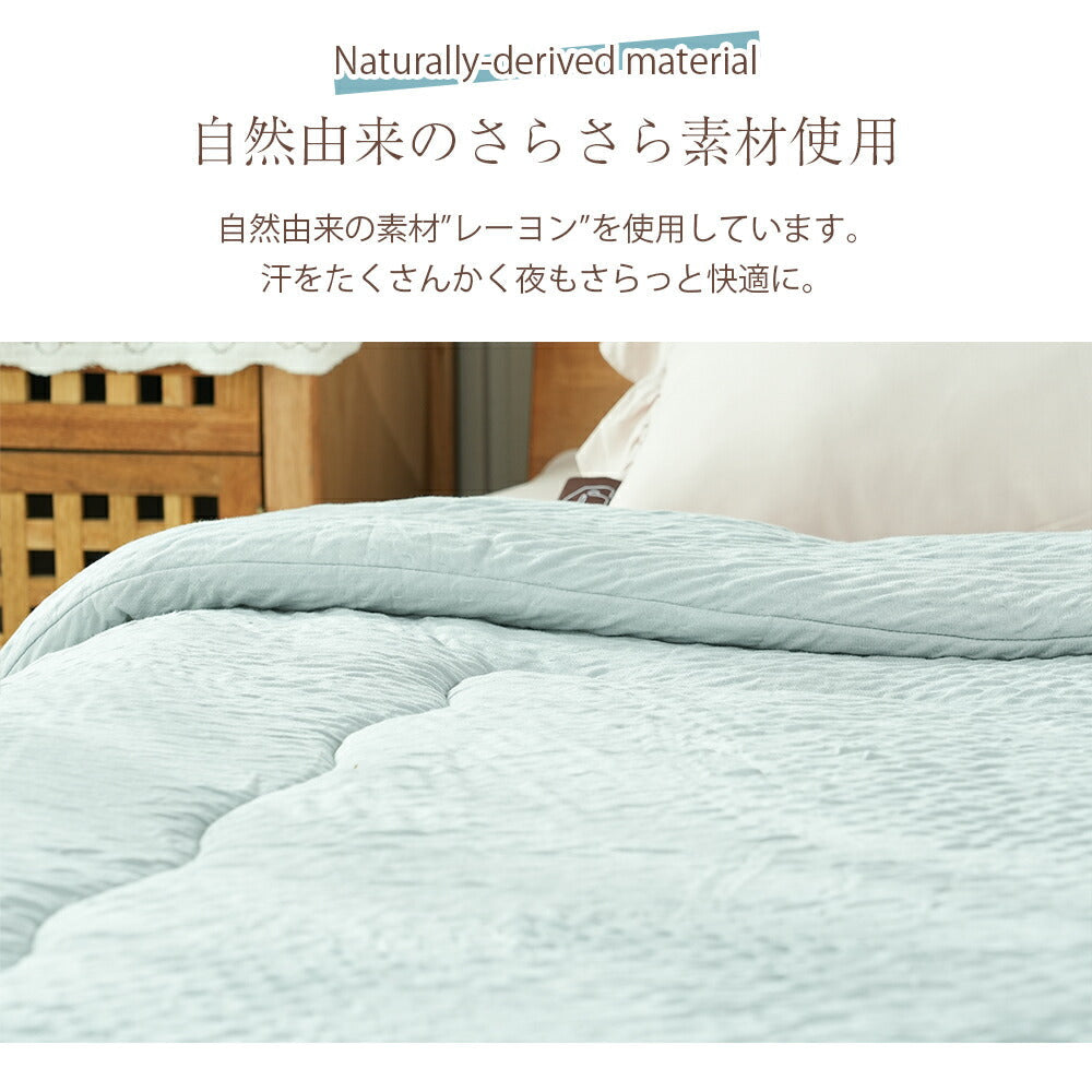 肌掛け布団 レーヨンケット シングル