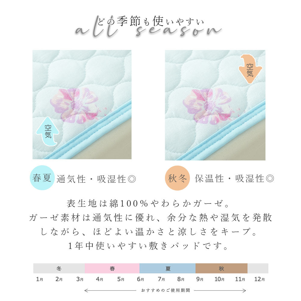 敷きパッド ガーゼ シングル
