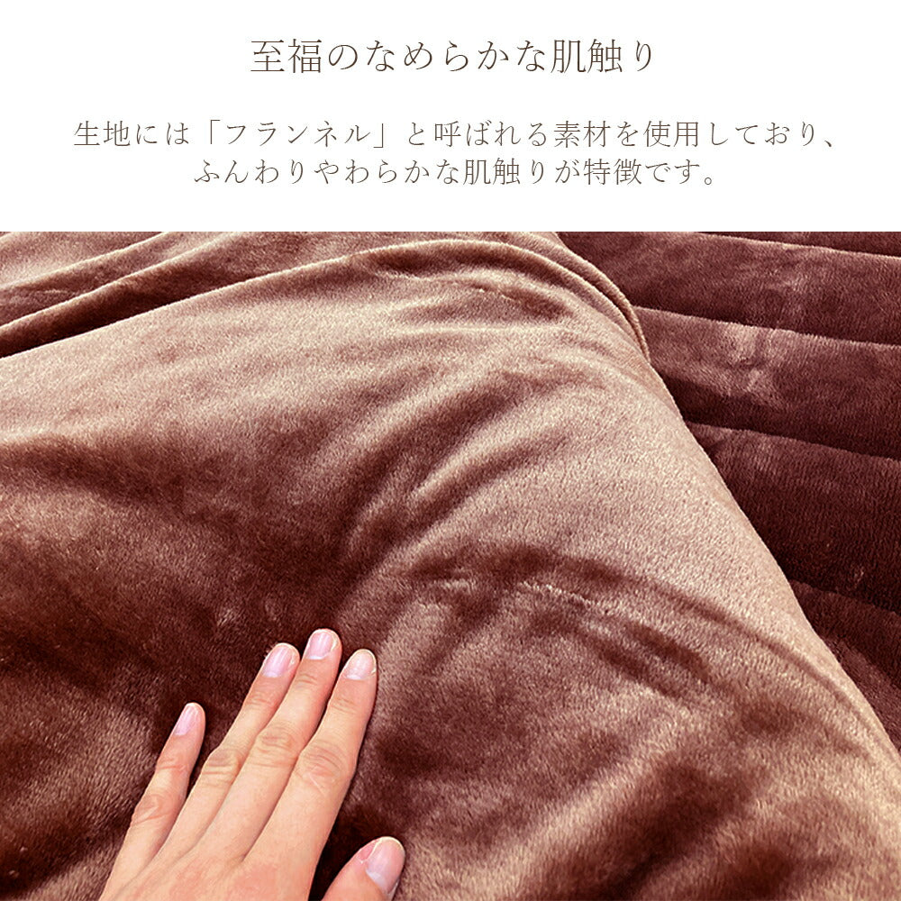 掛け布団カバー 極ふわ あったか シングル