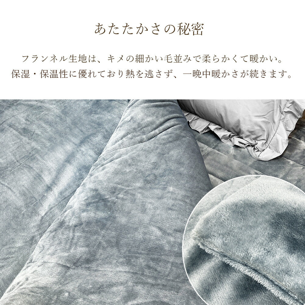 掛け布団カバー 極ふわ あったか シングル