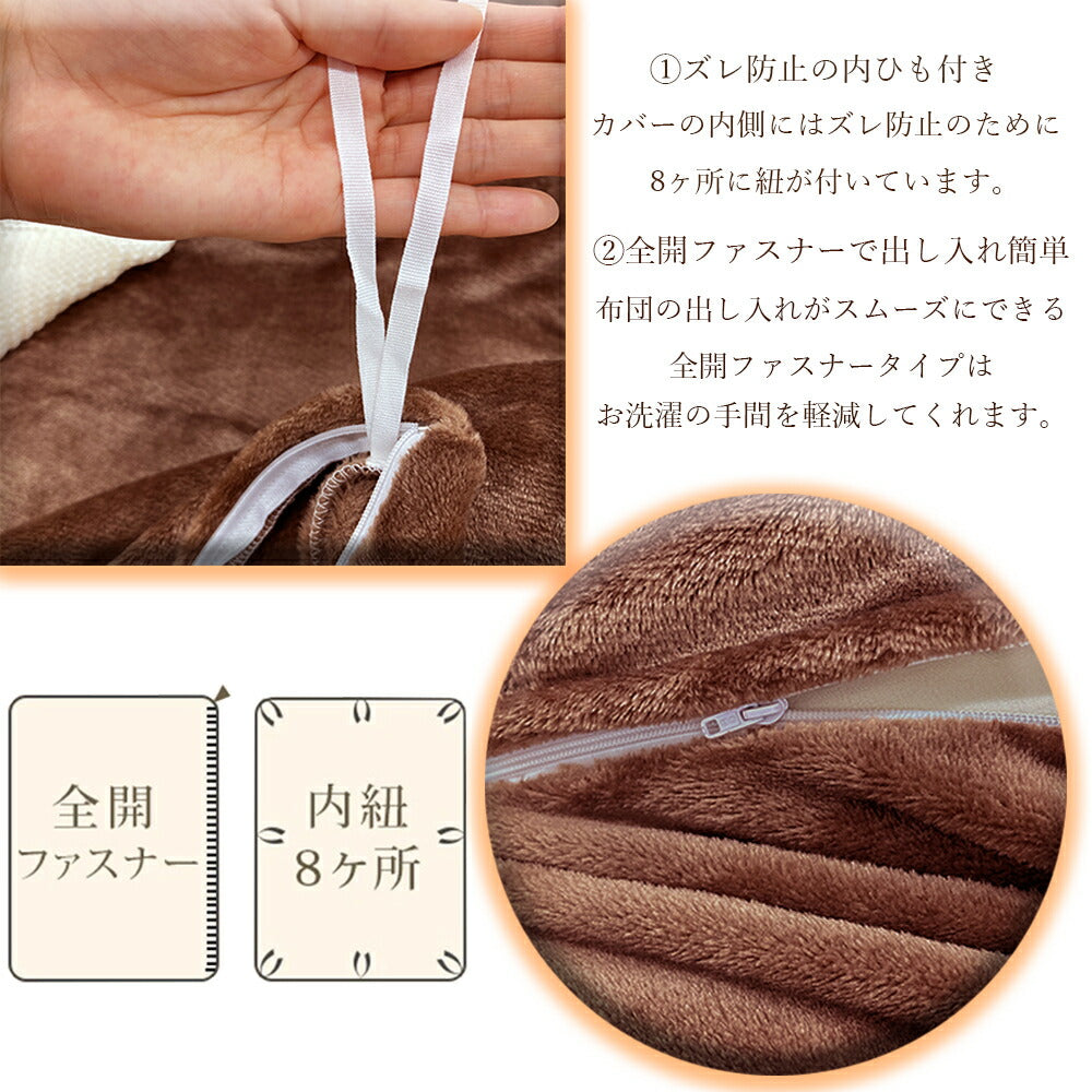 掛け布団カバー 極ふわ あったか シングル