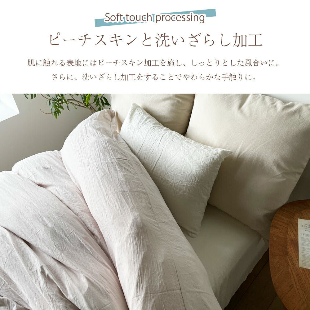 掛け布団カバー 洗いざらし シングル