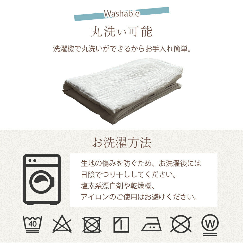 掛け布団カバー 洗いざらし セミダブル