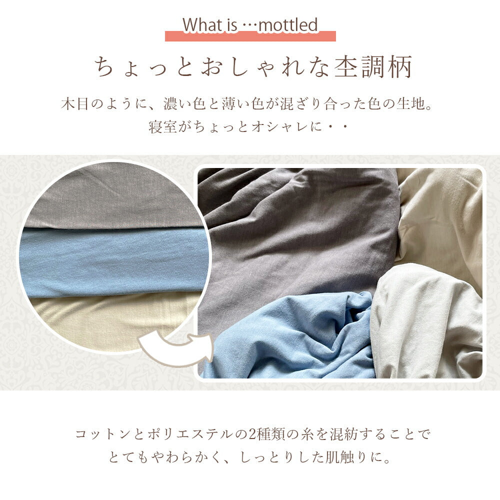 掛け布団カバー CVCニット ダブル