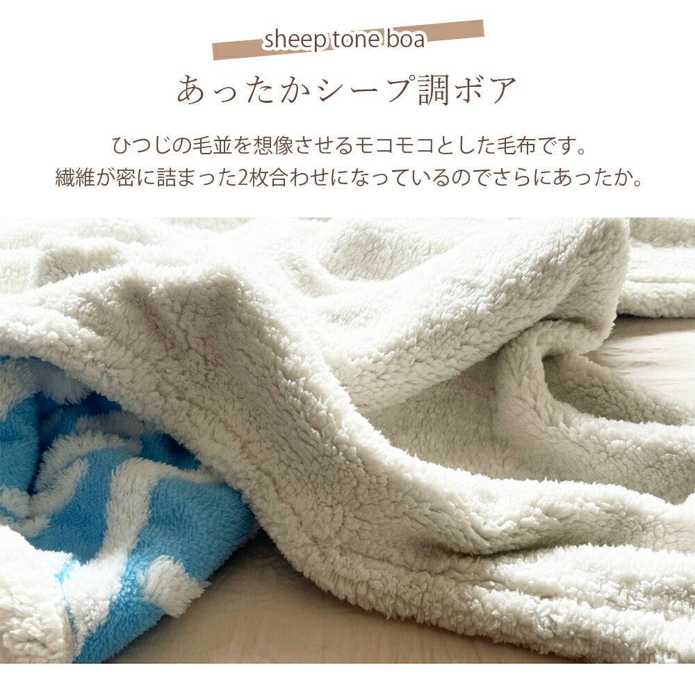 ブランケット 毛布 二枚合わせ ハーフ