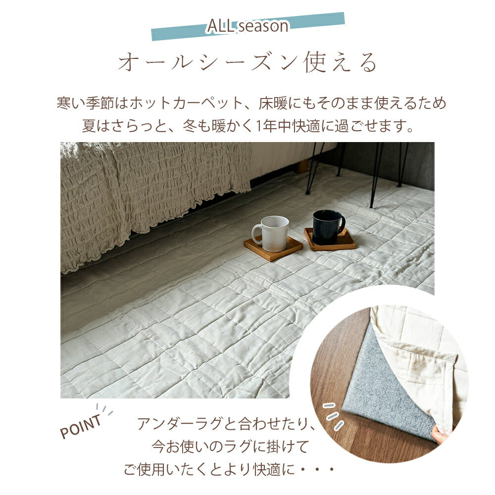【 アウトレット 】 キルトラグマット 150×200