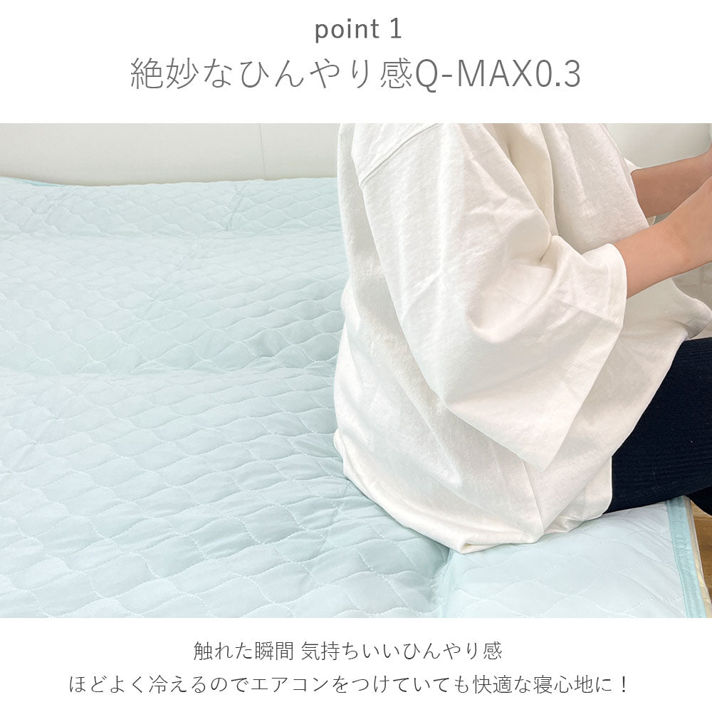 敷きパッド 冷感 シングル