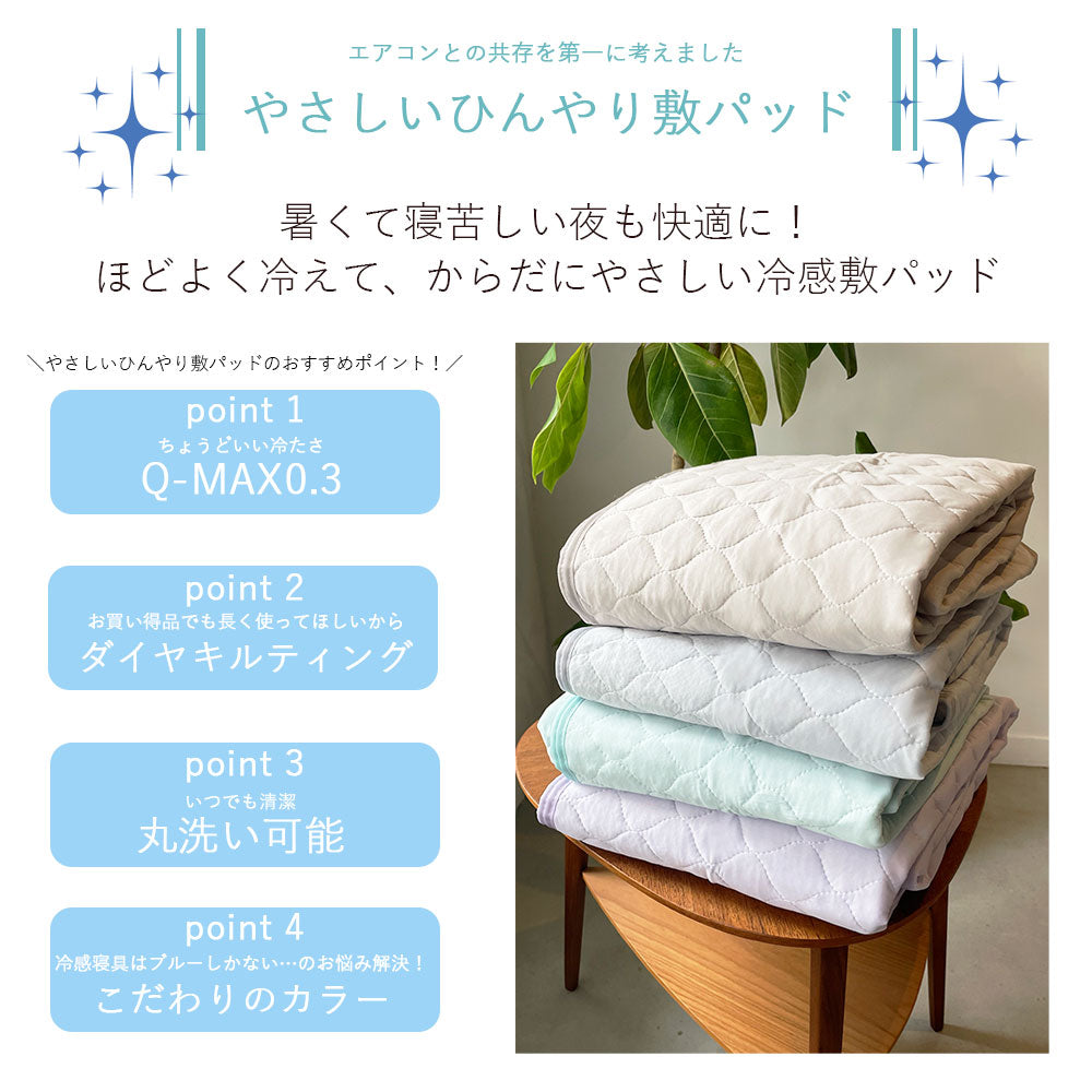 敷きパッド 冷感 セミダブル