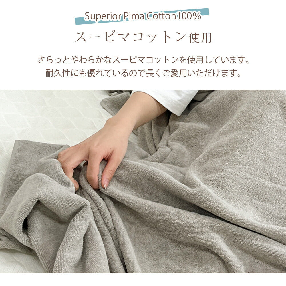 タオルケット スーピマコットン ダブル