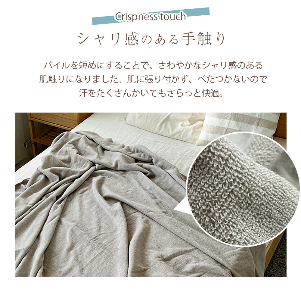 タオルケット スーピマコットン シングル