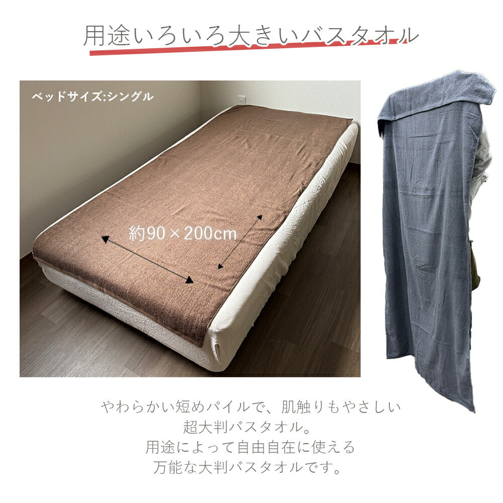 泉州タオル エステ業務用 大判バスタオル
