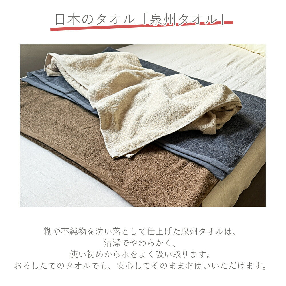 泉州タオル エステ業務用 大判バスタオル