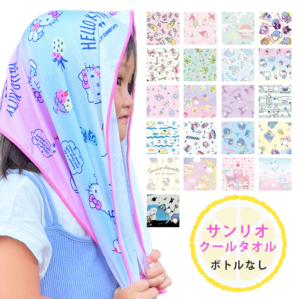クールタオル サンリオ