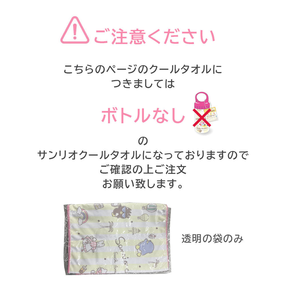 クールタオル サンリオ