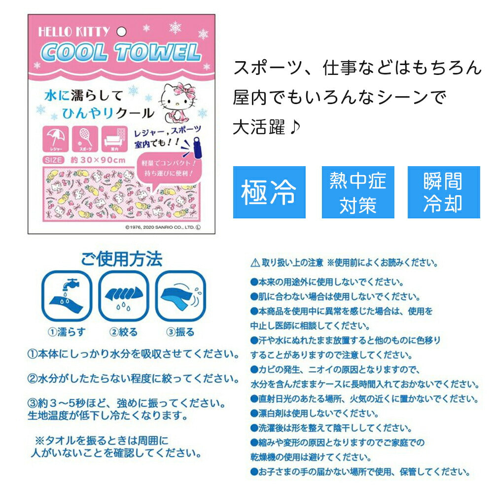 クールタオル サンリオ ケース付き