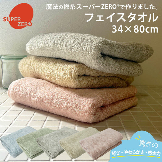 スーパーzero フェイスタオル