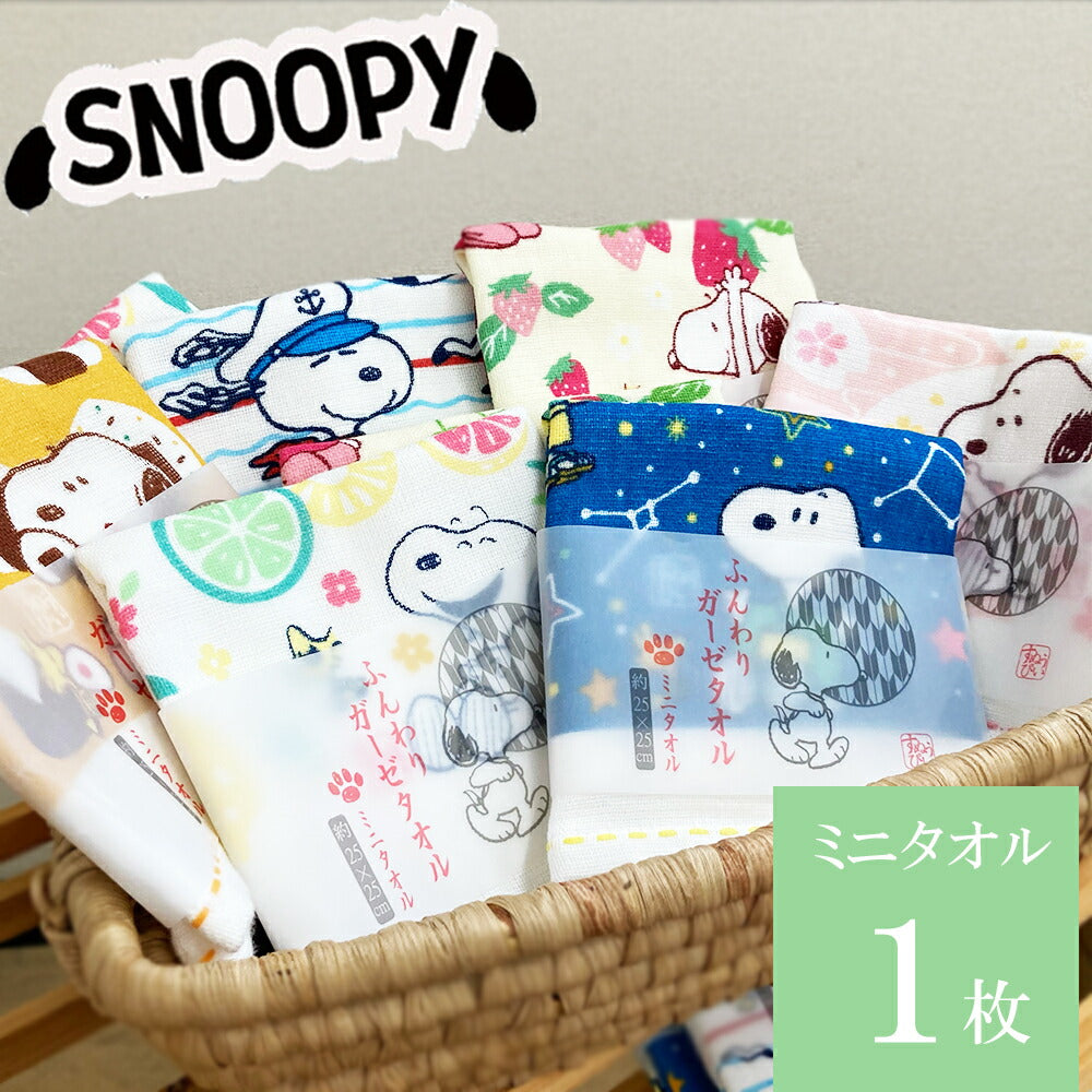 スヌーピー ガーゼ ハンドタオル