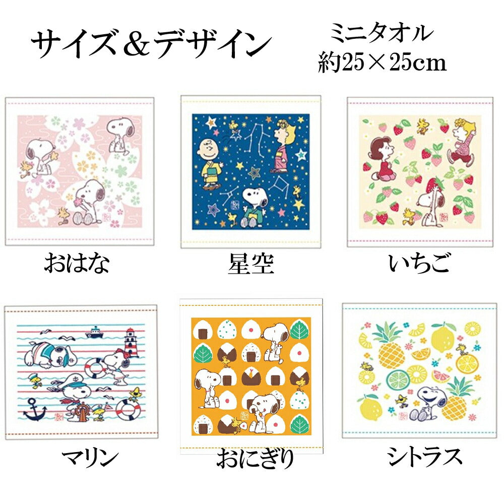スヌーピー ガーゼ ハンドタオル