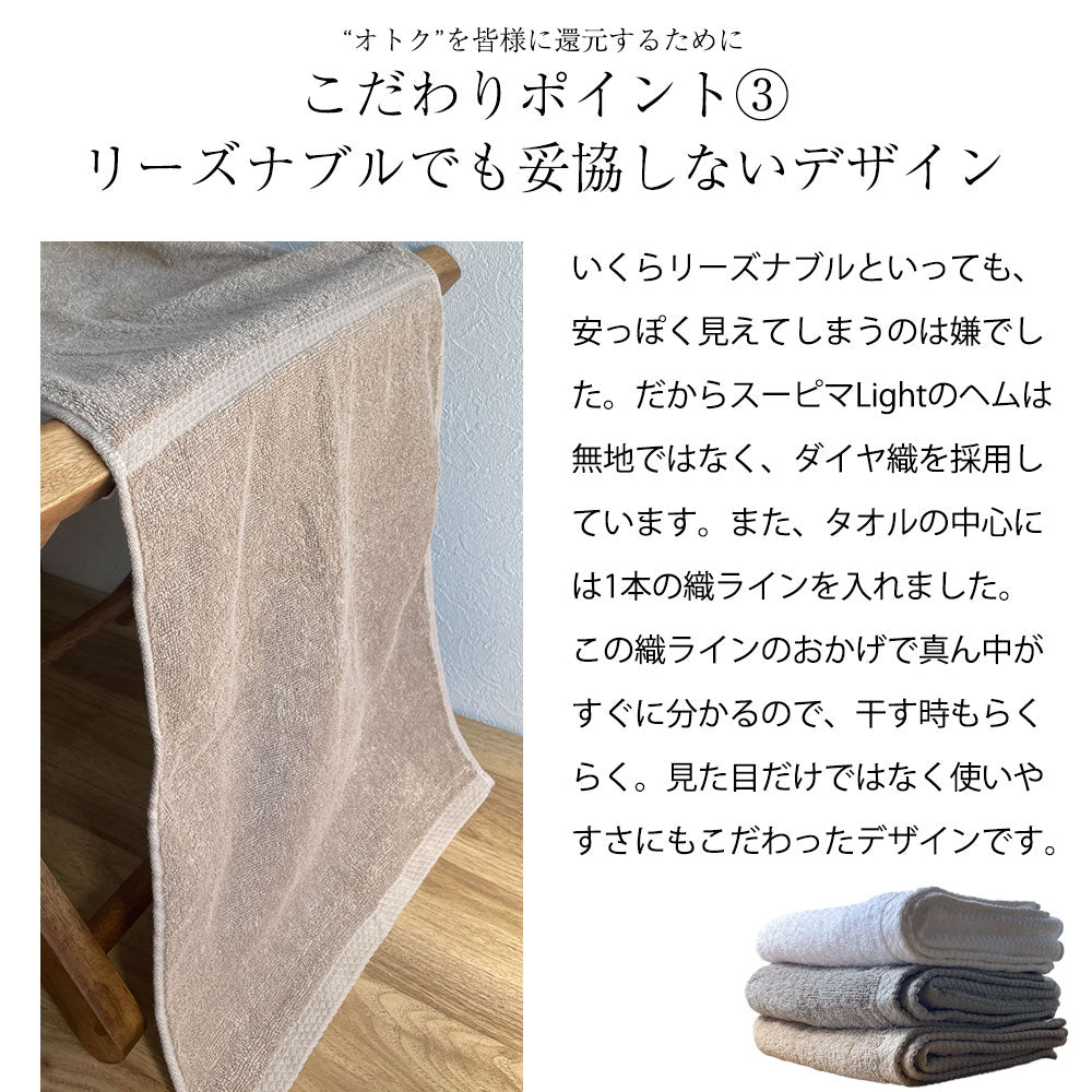 スーピマホテルタイプタオル Light フェイスタオル